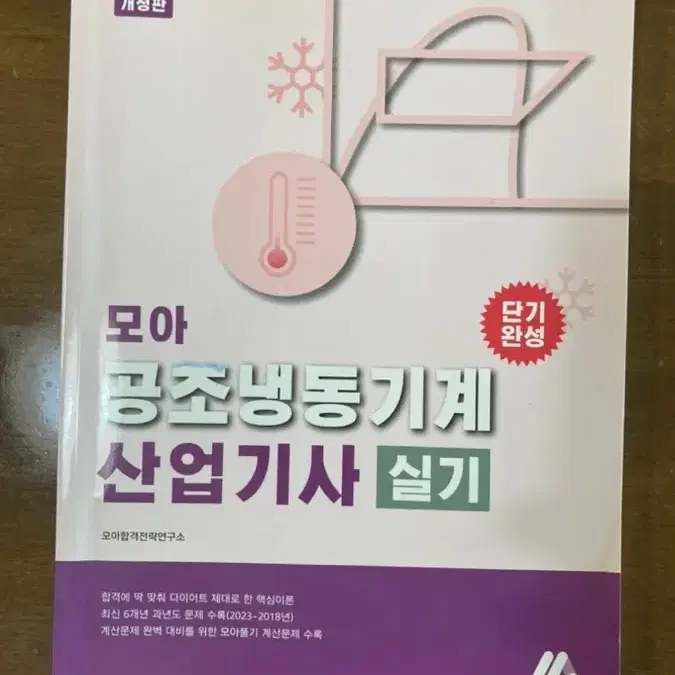 공조냉동산업기사 실기책 판매합니다