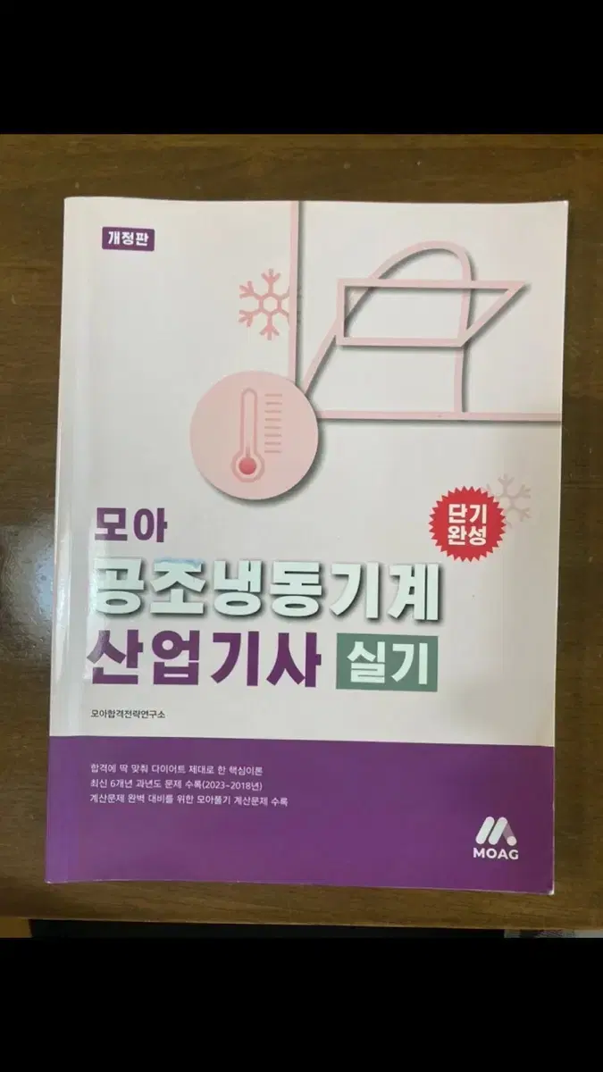 공조냉동산업기사 실기책 판매합니다