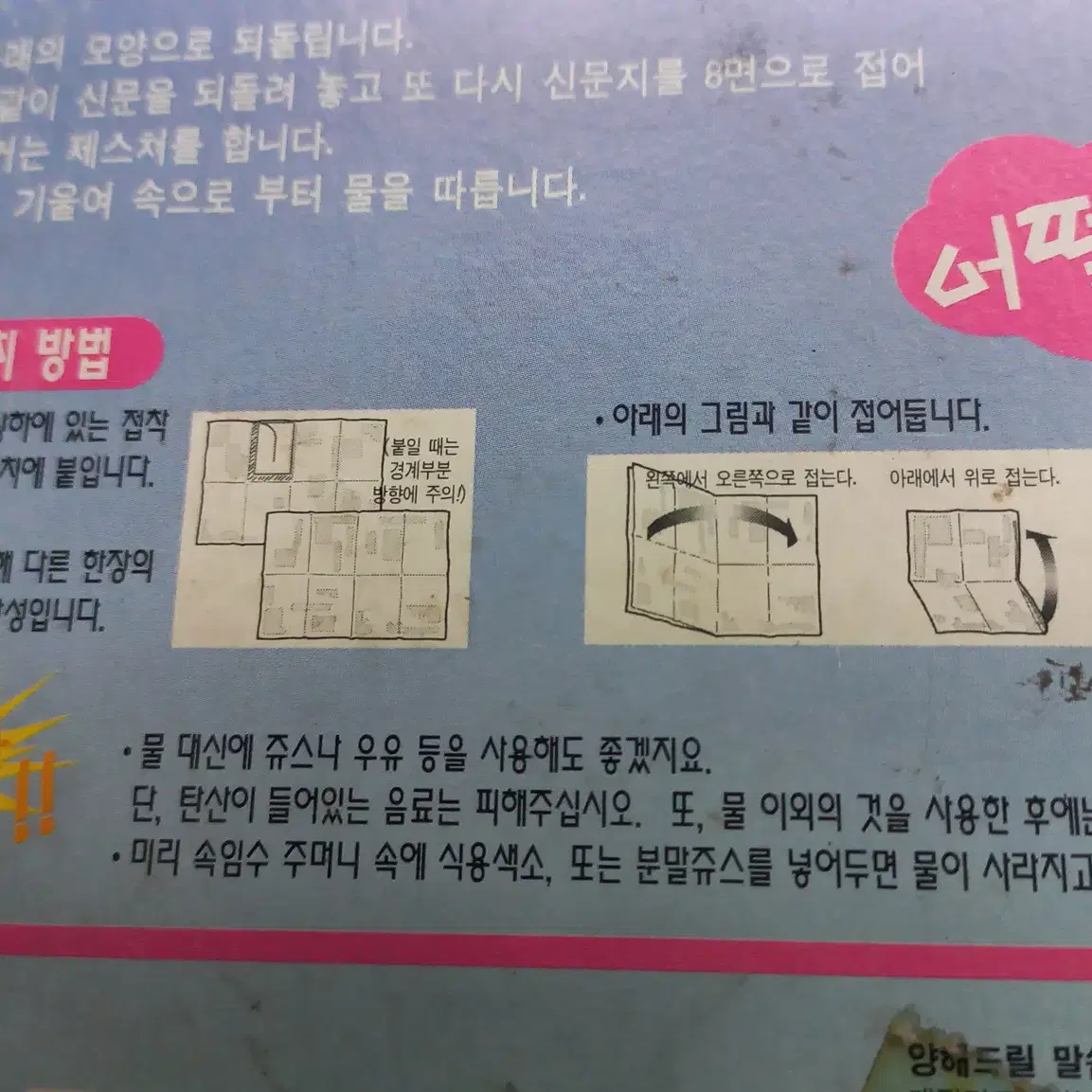 고전문구 마술놀이 신문마술 문방구 추억 빈티지