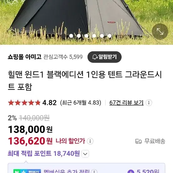 힐맨 1p텐트 블랙에디션 1회피칭