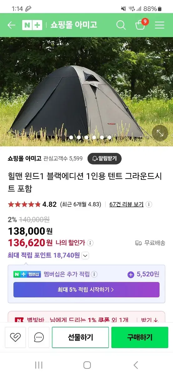 힐맨 1p텐트 블랙에디션 1회피칭