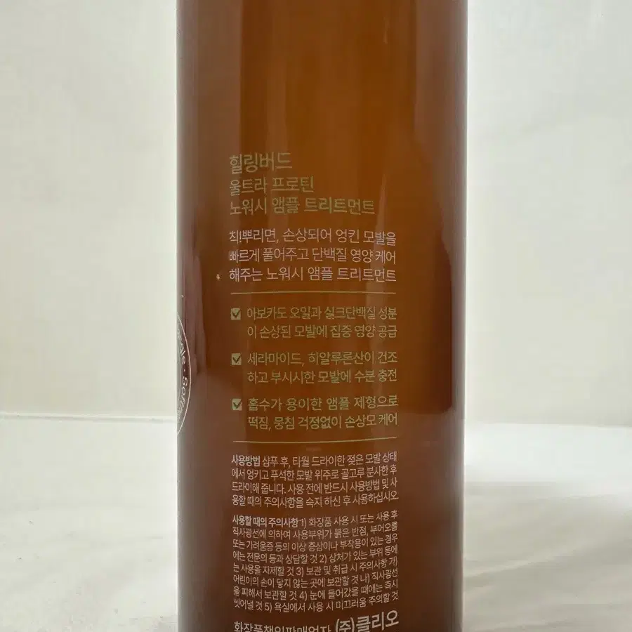 힐링버드 노워시 앰플 트리트먼트 200ml