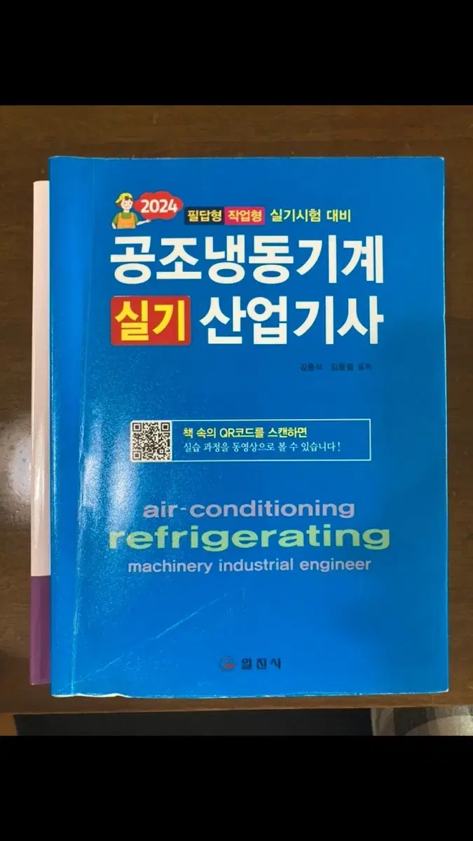 공조냉동기계 산업기사 실기책 판매합니다