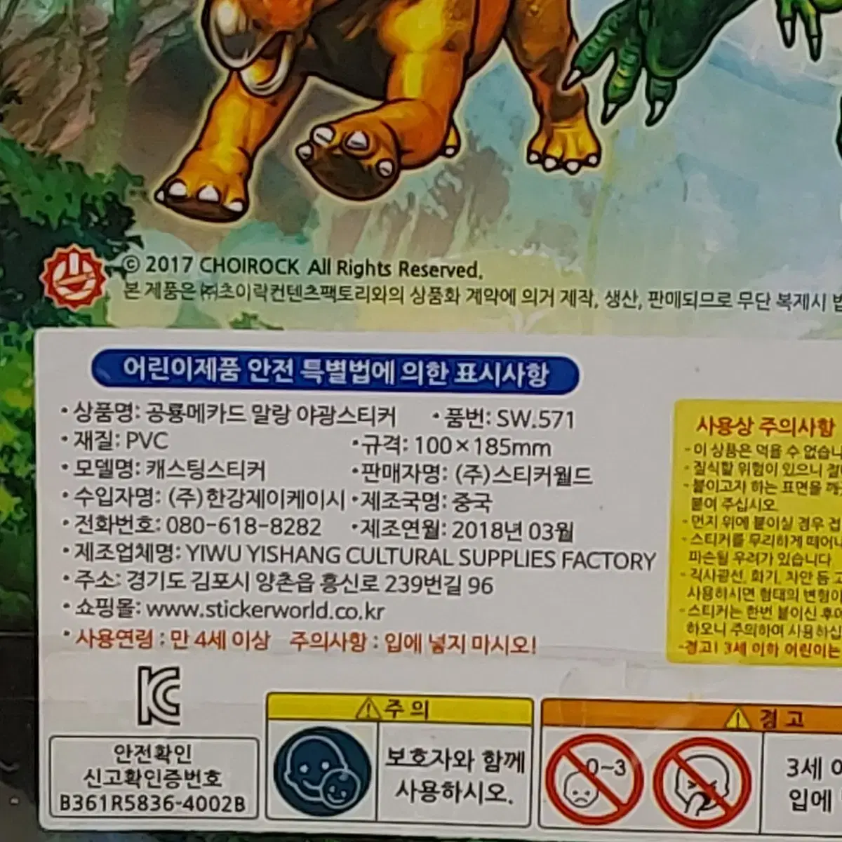 아동 공룡메카드 말랑야광스티커 A