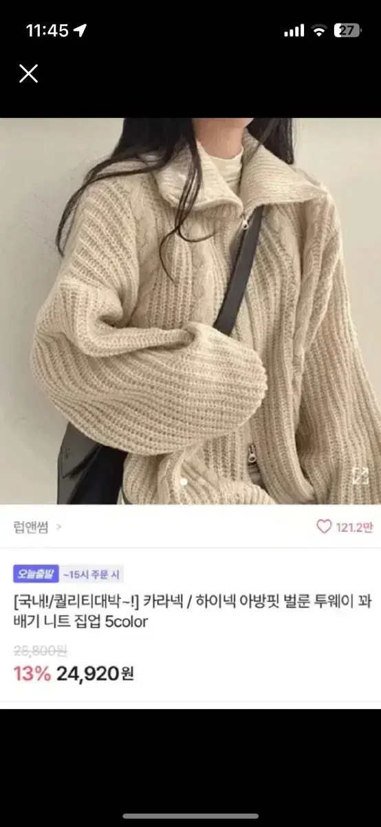 교신가능) 에이블리 꽈배기 니트집업