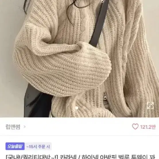 교신가능) 에이블리 꽈배기 니트집업