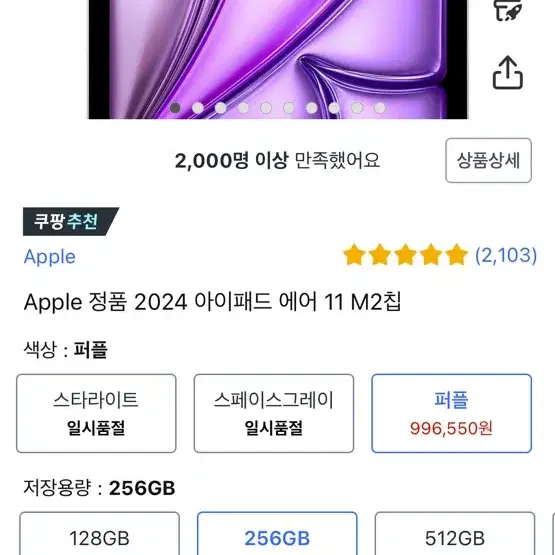 Apple 정품 아이패드 에어 11인치 M2 256GB 미개봉