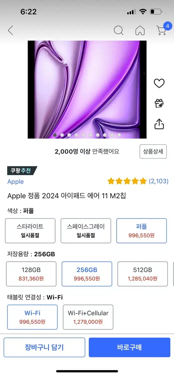 Apple 정품 아이패드 에어 11인치 M2 256GB 미개봉