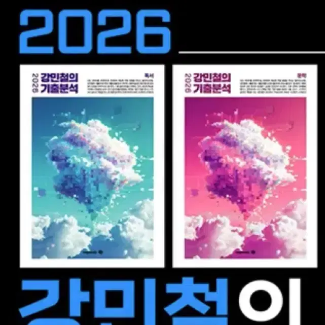 2026 강기분 독서문학 새책