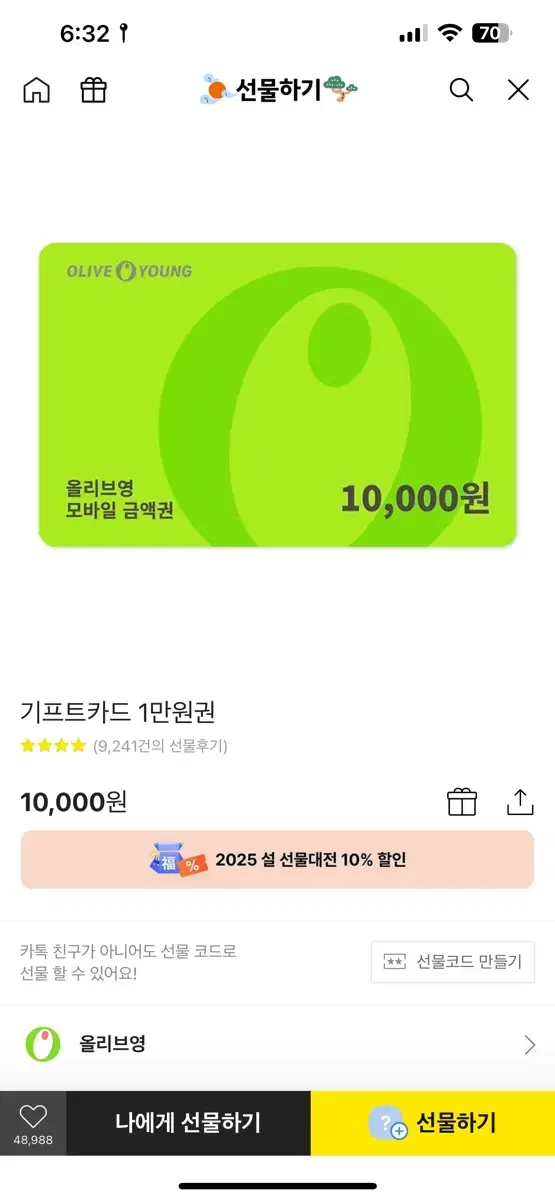 올리브영 1만원권