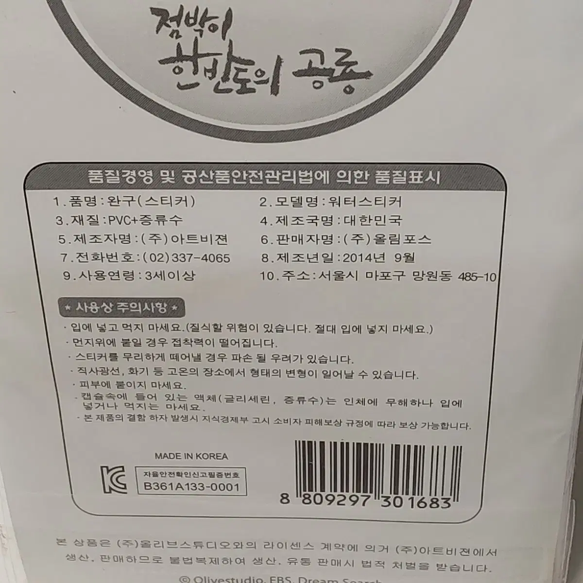 고전 점박이 한반도의공룡 워터스티커