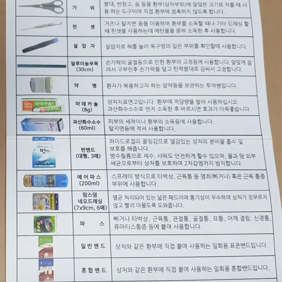 스페셜 구급가방 1호 구급함