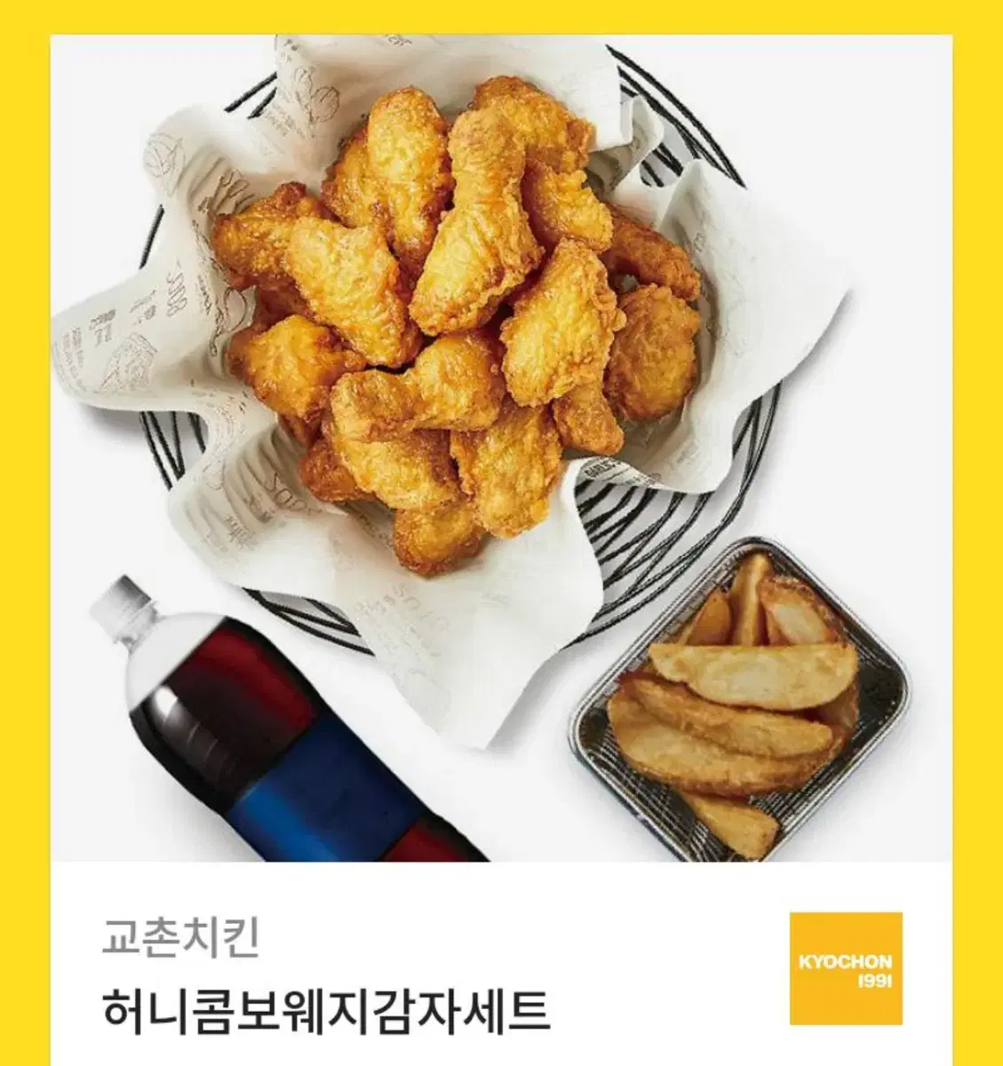 교촌치킨 허니콤보웨지감자세트