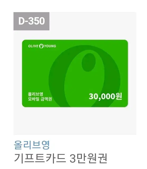 올리브영쿠폰 3만원짜리28000원에 팝니다 제발요