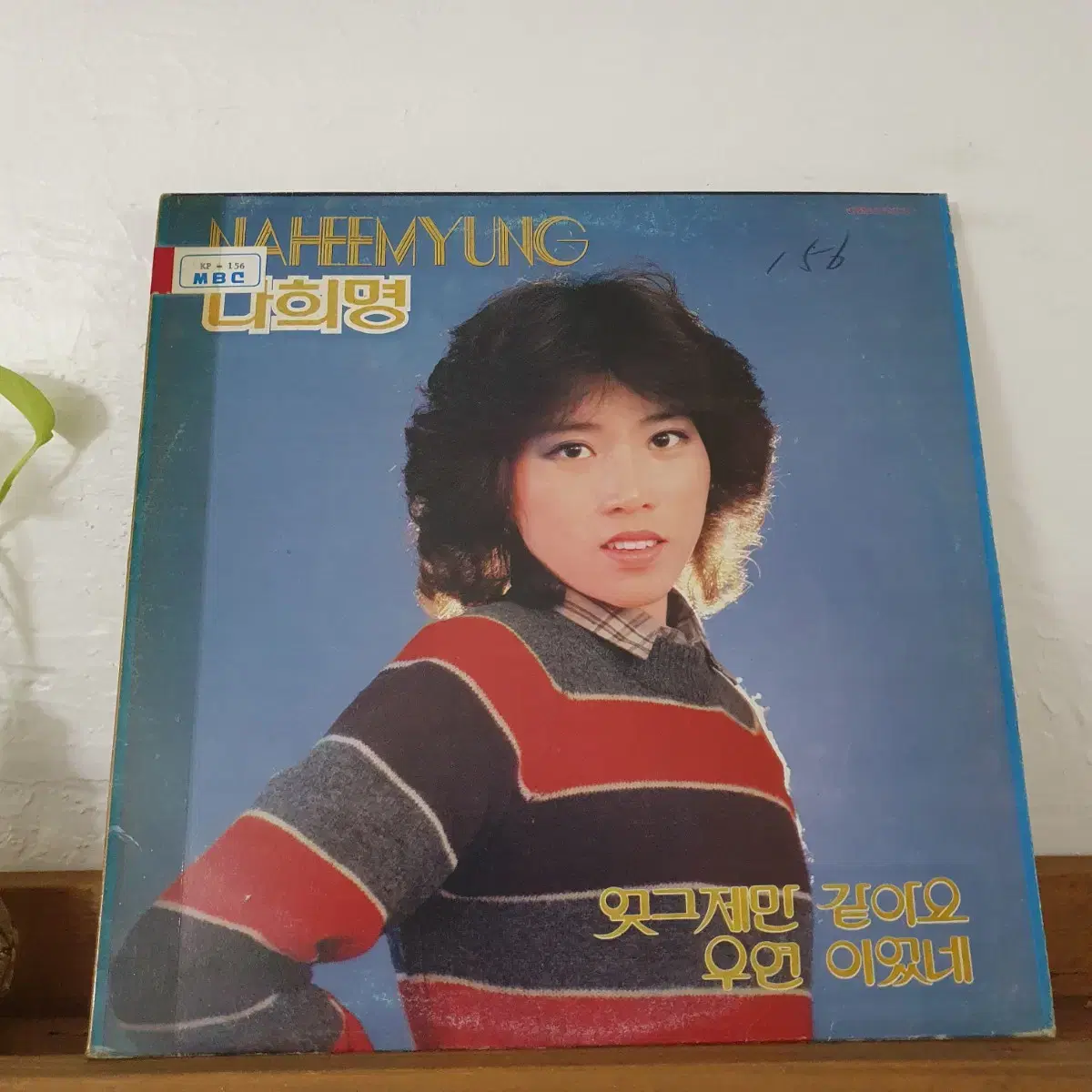 나희명 LP  1980