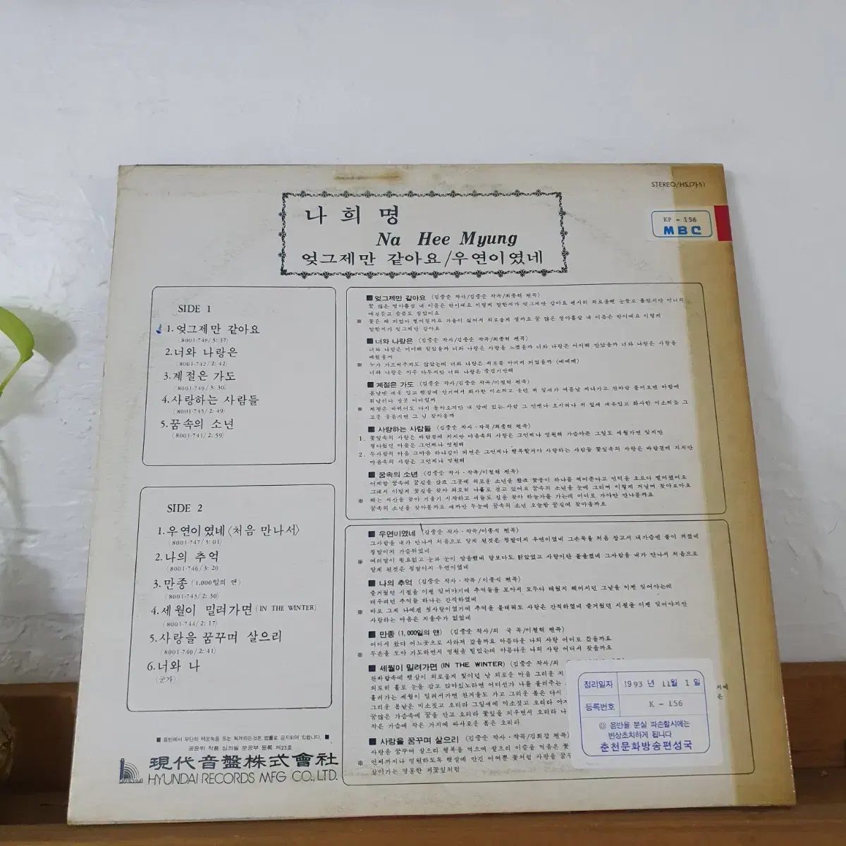 나희명 LP  1980