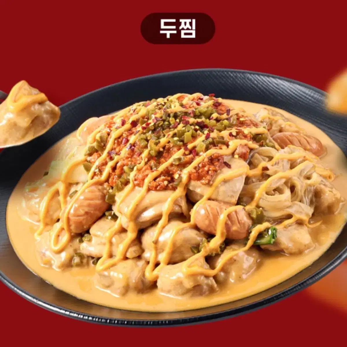 두찜 4천원 할인 쿠폰(포장/배달 사용)