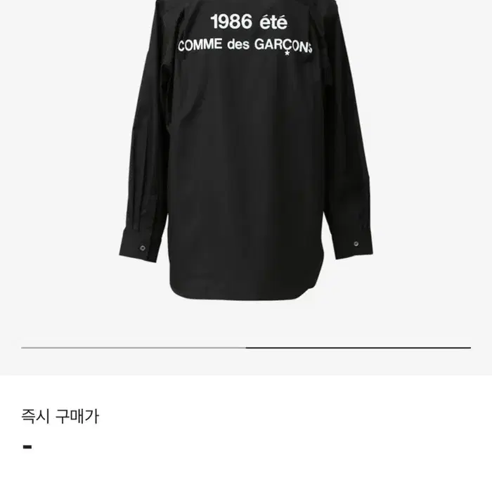 꼼데 1986 아카이브 셔츠