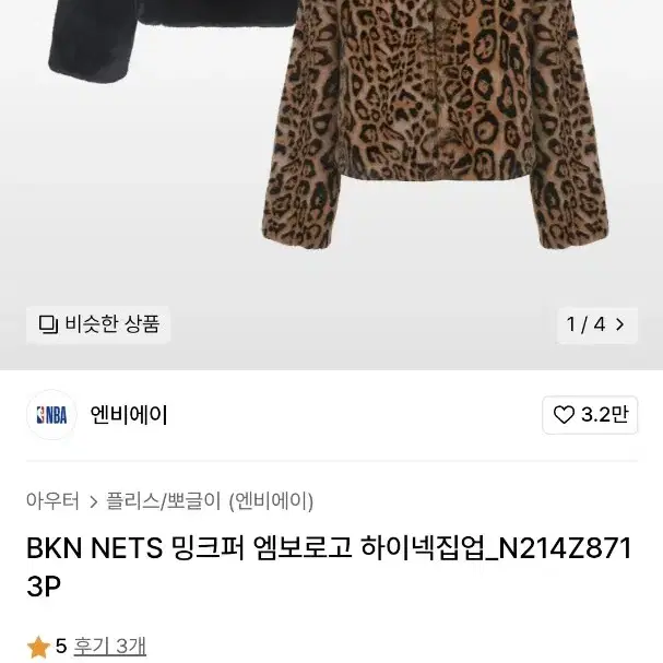 크롭 호피 퍼 자켓 NBA BKN NETS 밍크퍼 엠보로고 하이넥집업(N