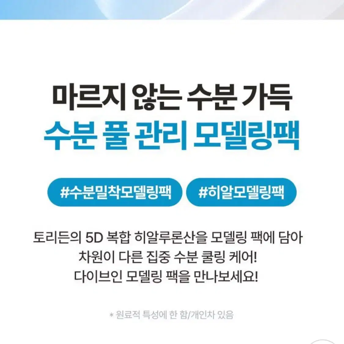 [미개봉] 다이브인 저분자 히알루론산 모델링팩