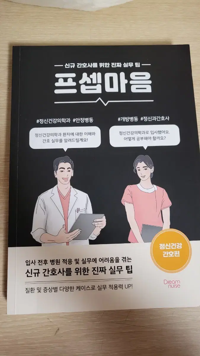 프셉마음 정신건강의학과 편