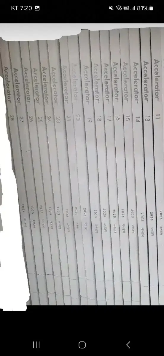 2025시대인재 국어엑셀러레이터11~28이감엣지서바강kxn서바브릿지플로우