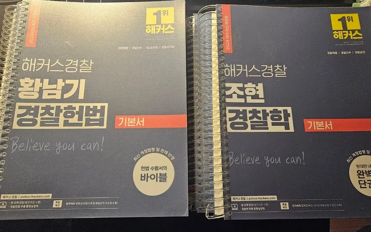 해커스 경찰 새책 황남기 경찰헌법, 조현 경찰학 기본서 판매합니다.