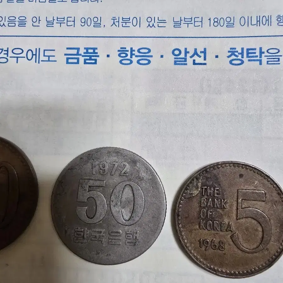 휘귀 동전