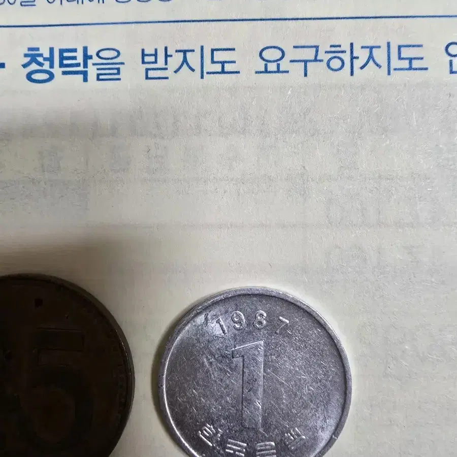 휘귀 동전