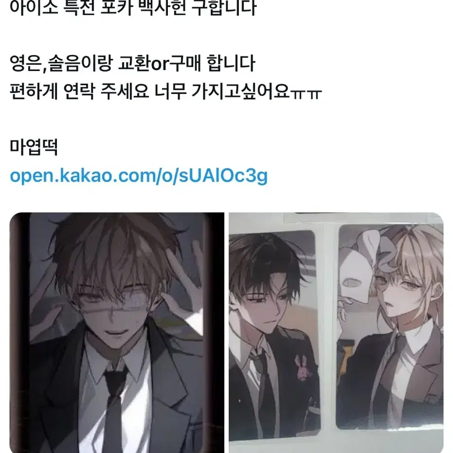 괴담출근 백사헌 달콤문방구 특전 포카 구합니다