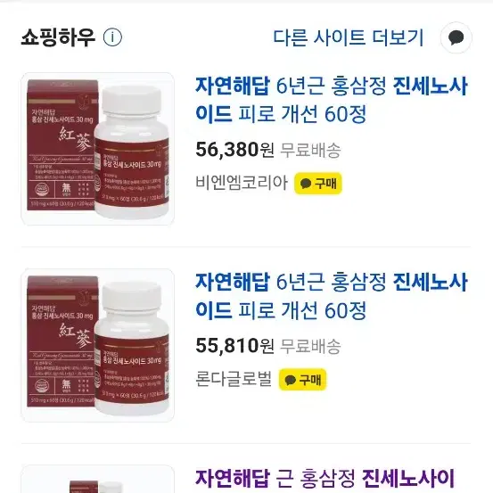 자연해답 홍삼100% 진세노사이드 60정입니다