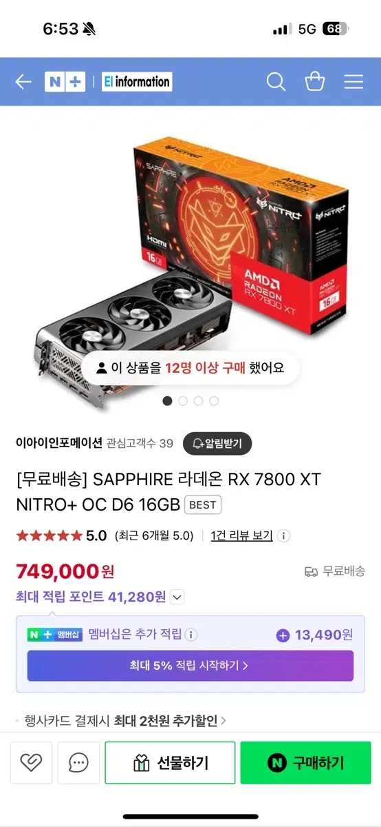 라데온 RX 7800 XT NITRO+