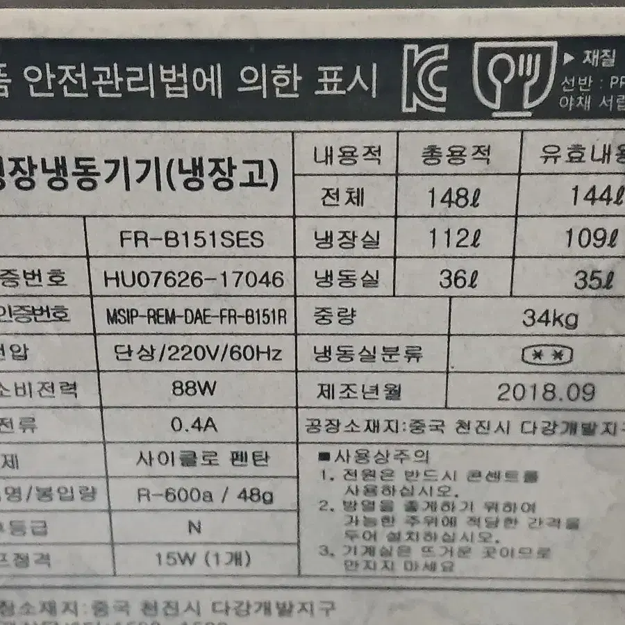 클라쎄 냉장고 144리터