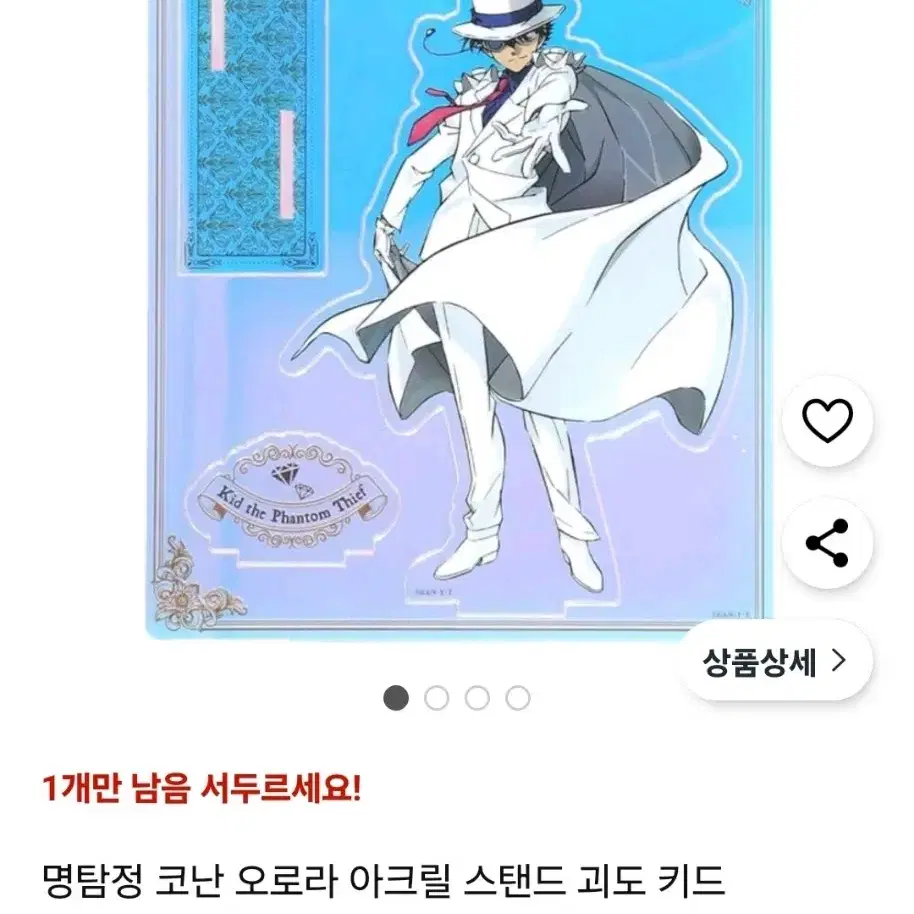 희귀 매물) 명탐정코난 괴도키드 오로라 홀로그램 아크릴스탠드