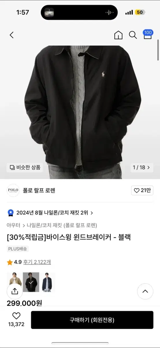 폴로 바이스윙 윈드브레이커 블랙자켓