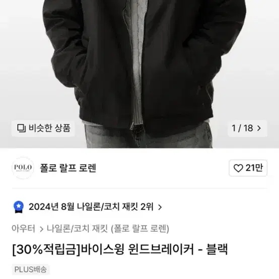 폴로 바이스윙 윈드브레이커 블랙자켓