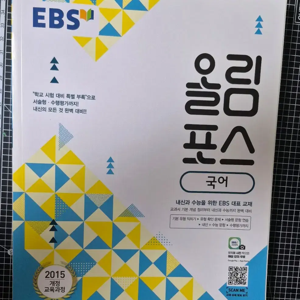 개념완성 올림포스 팝니다.