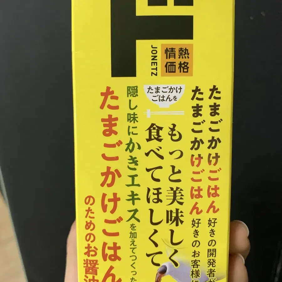 테라오카 타마고 간장 간장계란밥용 간장