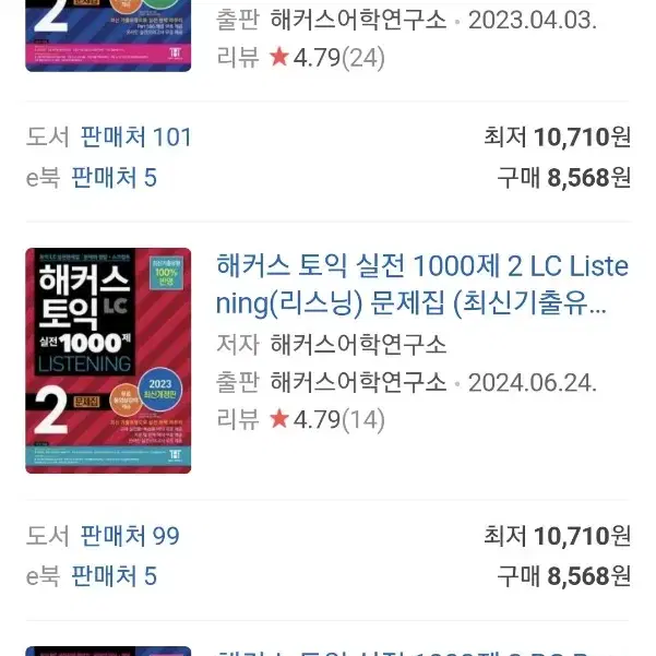 해커스 토익 실전 1000제 2 pdf 구합니다