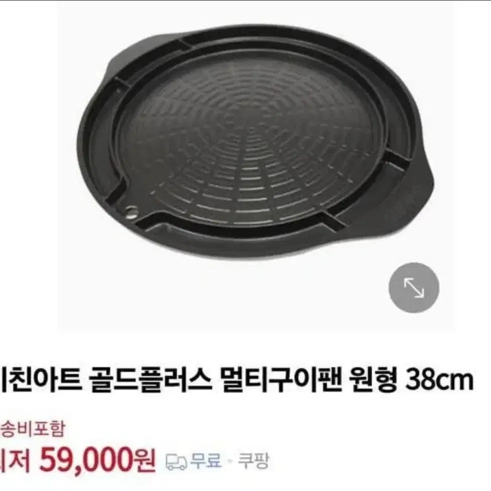 미사용 키친아트 가정 캠핑 다기능 고기 불판 팬 원형38cm/ 택배X