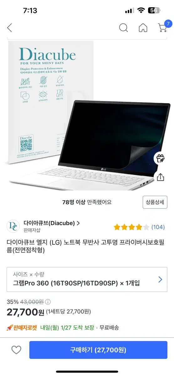 미개봉 lg gram 노트북 필름