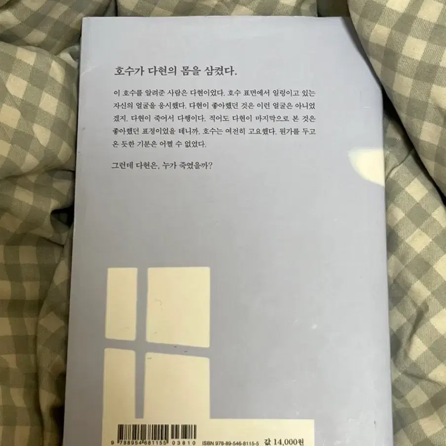 정해연 장편소설 홍학의 자리