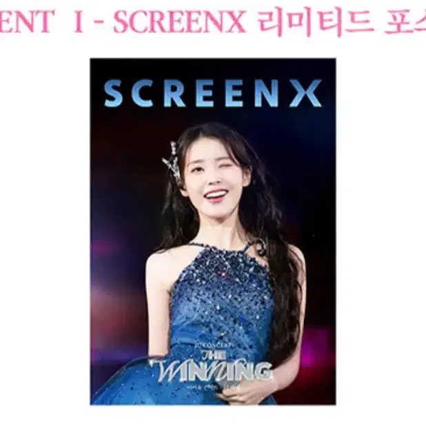 아이유 콘서트 더 위닝 2주차 포스터