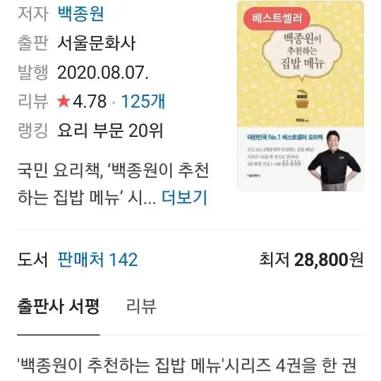 백종원이 추천하는 집밥메뉴