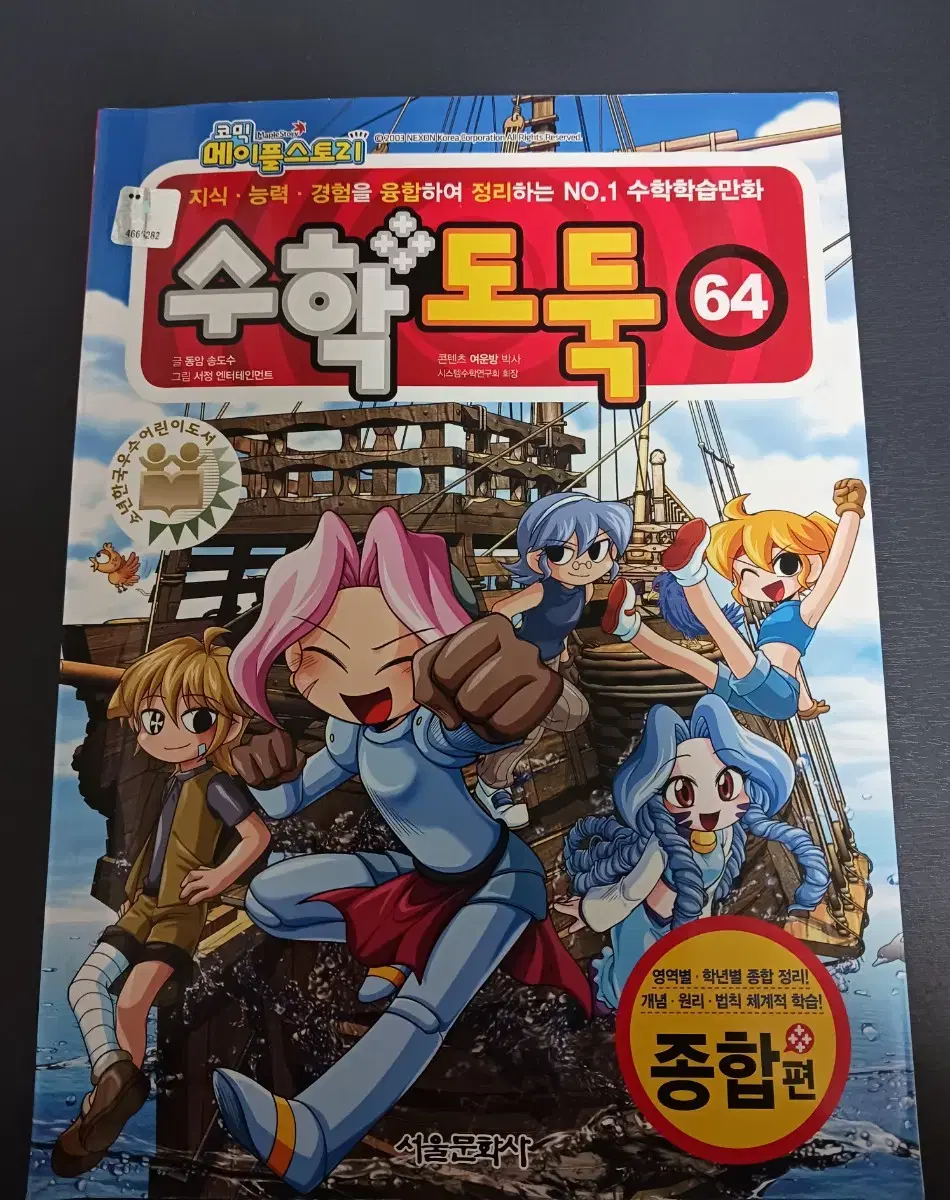 수학 도둑 64권,65권 판매합니다