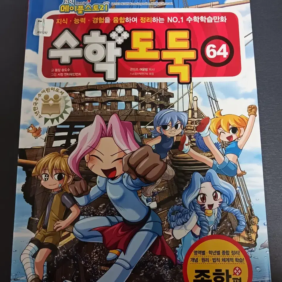 수학 도둑 64권,65권 판매합니다