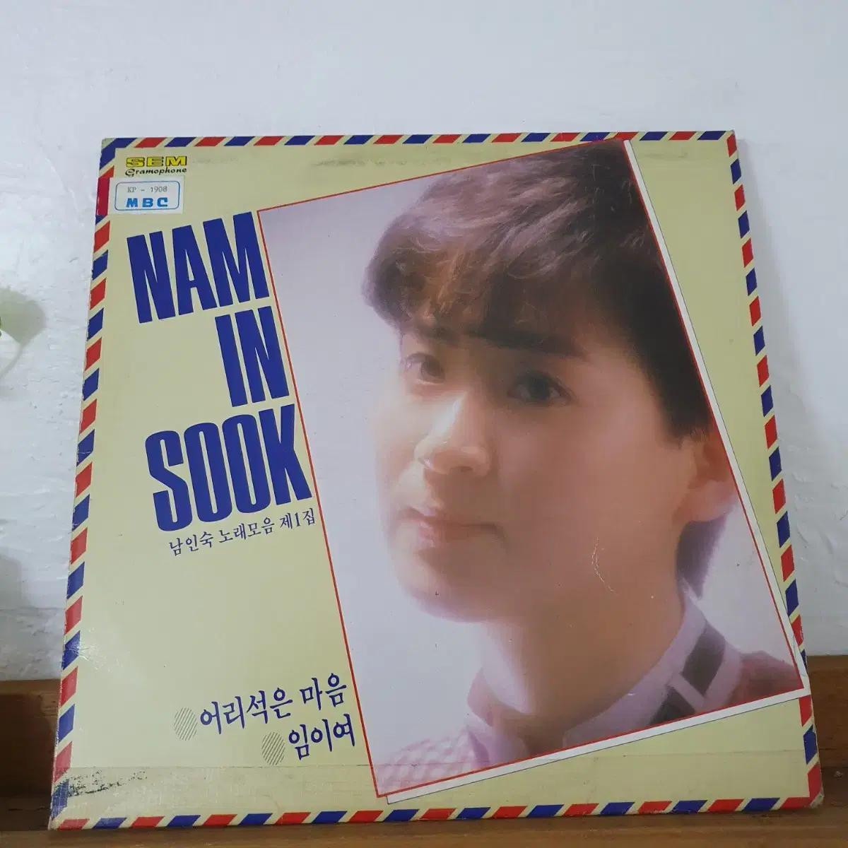 남인숙 노래모음 1집 LP  1985  비매음반