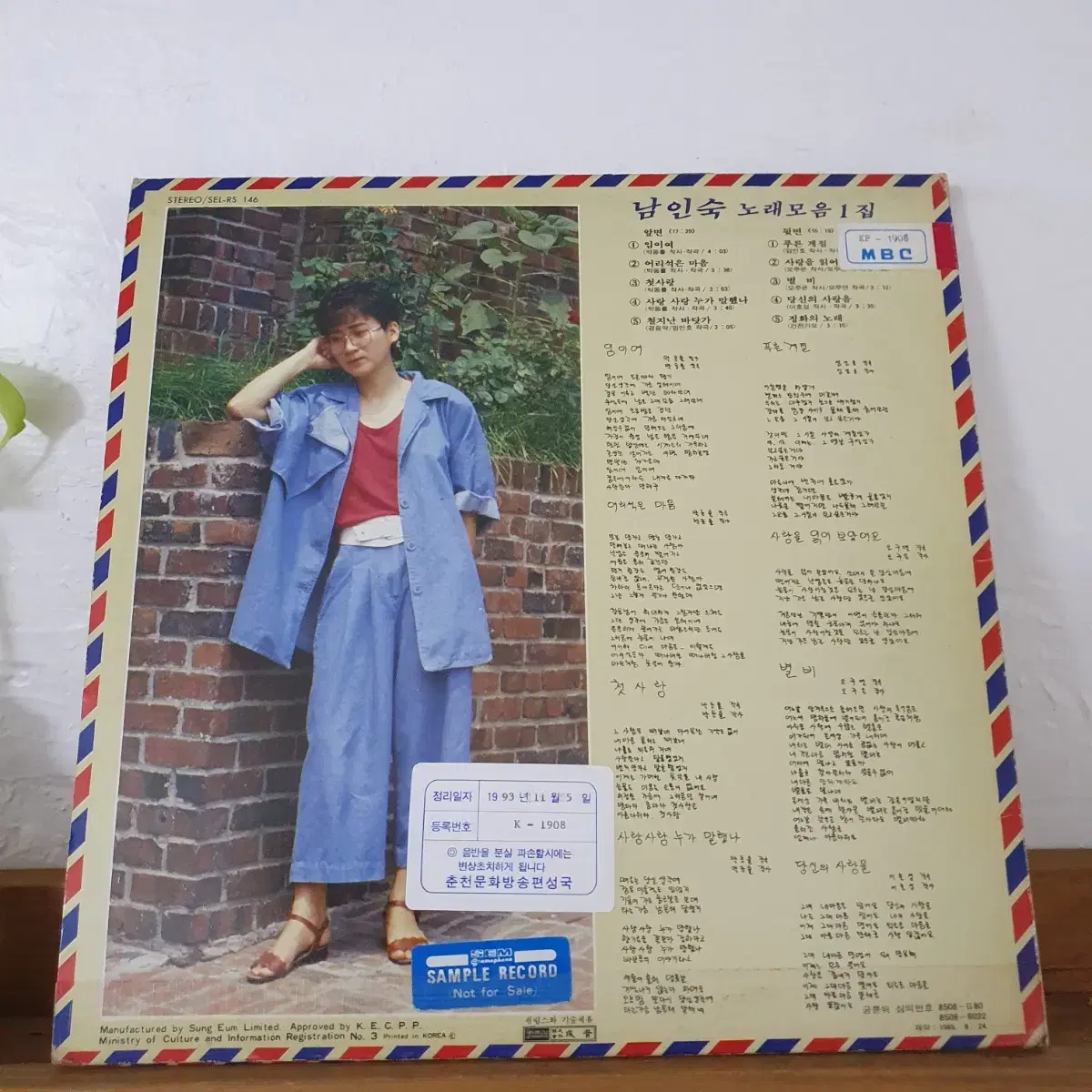 남인숙 노래모음 1집 LP  1985  비매음반