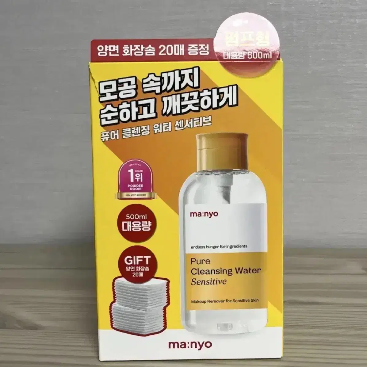 <새상품> 마녀공장 클렌징워터 500ml 펌핑형 센서티브