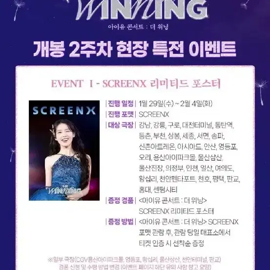 아이유(IU) 콘서트:더 위닝 개봉2주차  SCREENX 포스터 팝니다